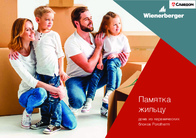 Памятка жильцу дома из керамических блоков Porotherm